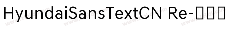 HyundaiSansTextCN Re字体转换